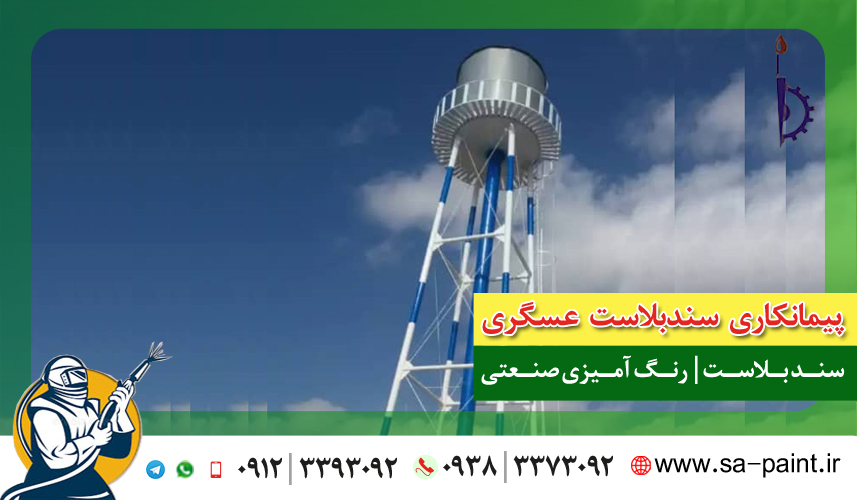 تصویر 4 از گالری سندبلاست عسگری