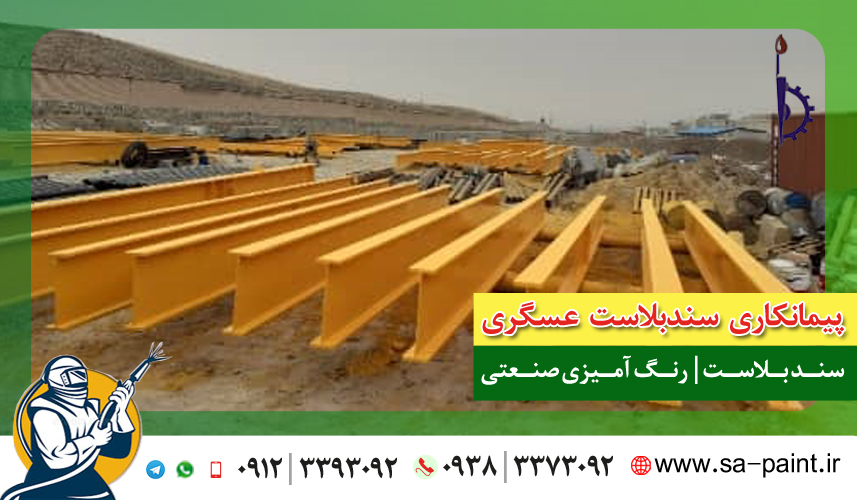 تصویر 5 از گالری سندبلاست عسگری